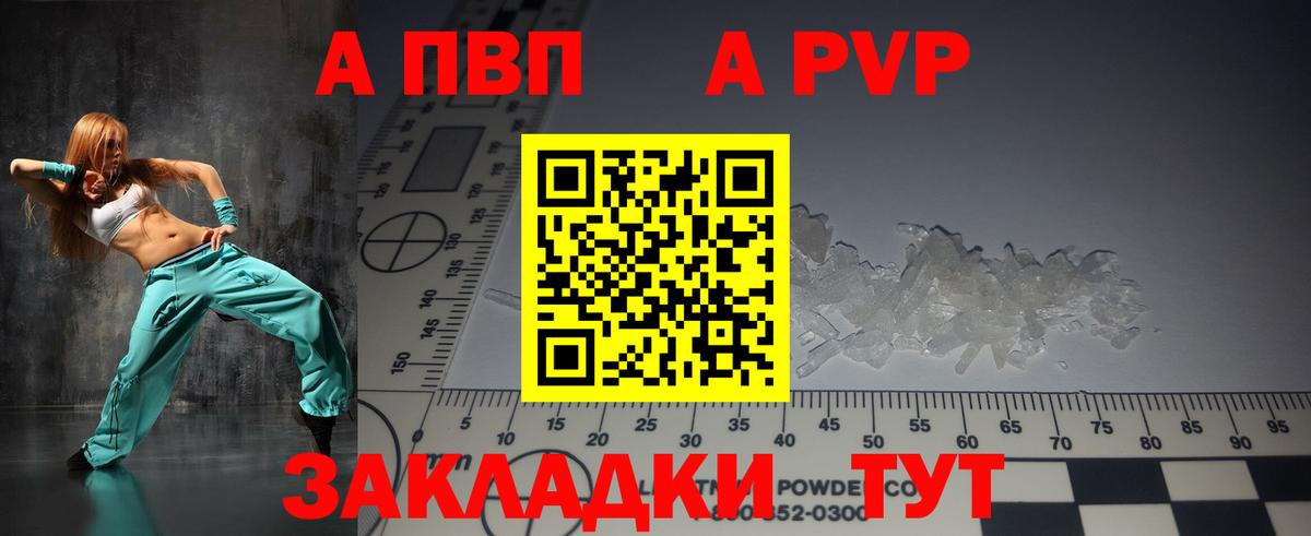 Alfa_PVP кристаллы Краснознаменск