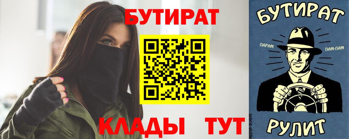 Краснознаменск  Бутират бутик  Вход с VPN 