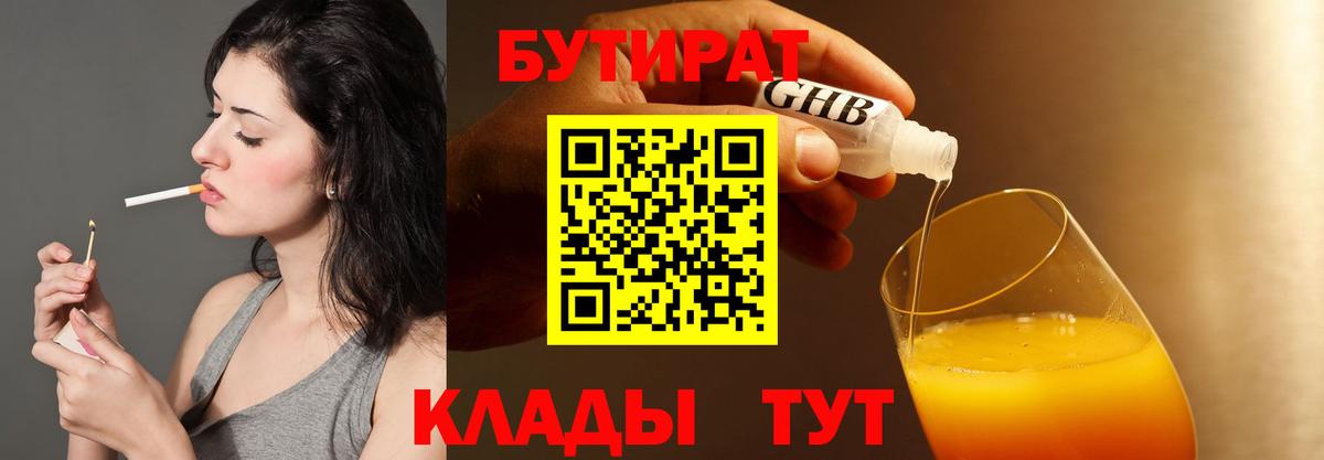 БУТИРАТ буратино Краснознаменск
