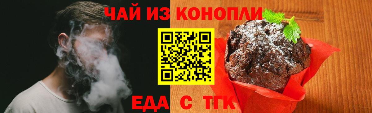 Печенье с ТГК марихуана  Вход с VPN  Краснознаменск 