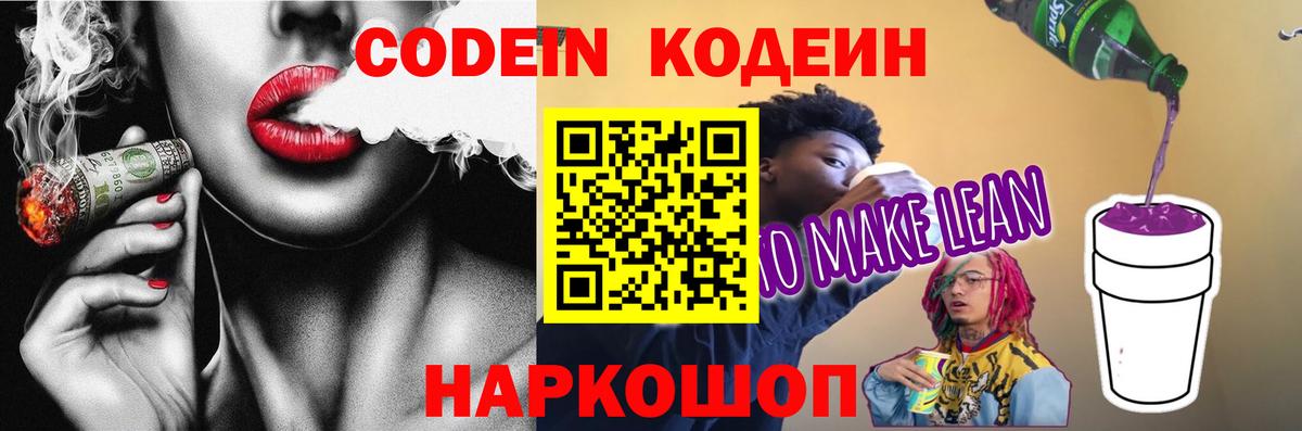 Кодеиновый сироп Lean напиток Lean (лин) Краснознаменск