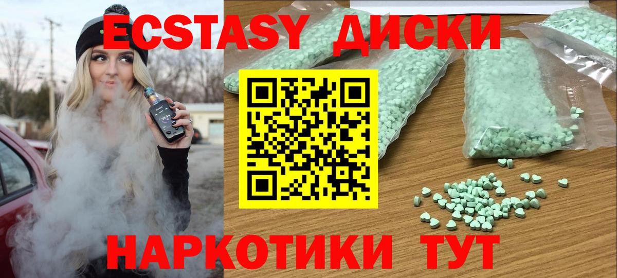 Экстази 280 MDMA Краснознаменск