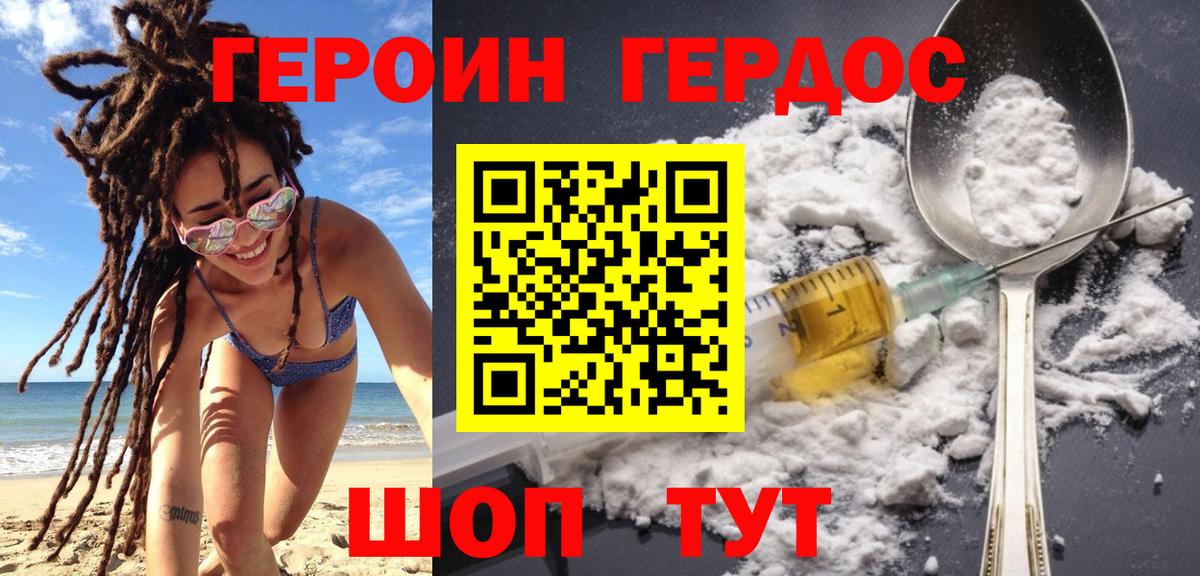 Краснознаменск  ГЕРОИН VHQ  Вход с VPN 