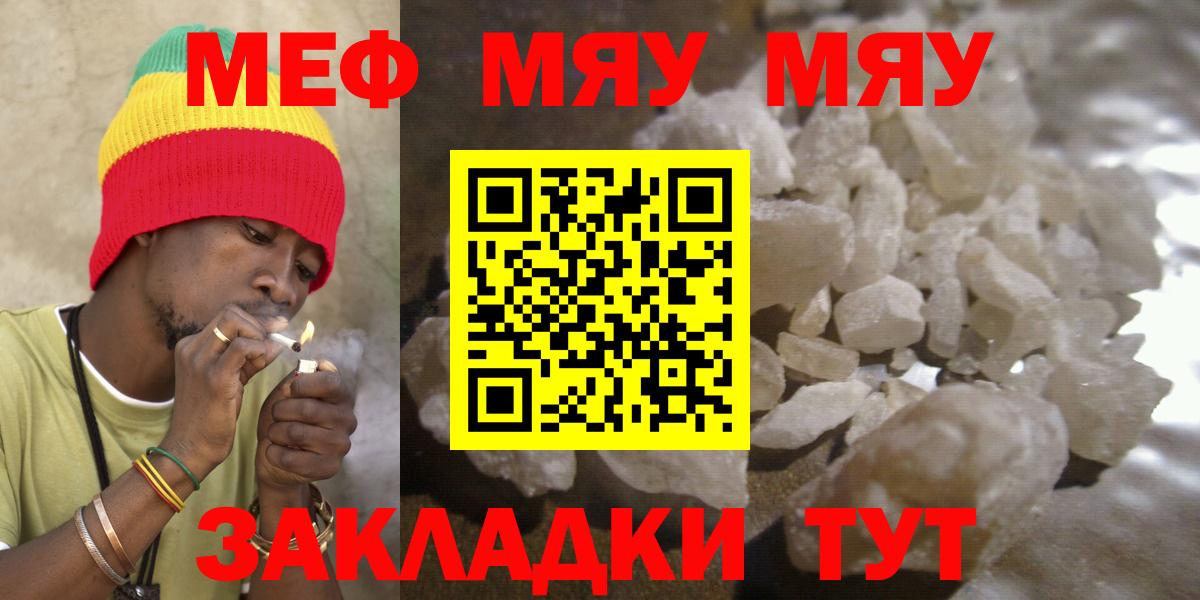 Краснознаменск  МЕФ  Меф mephedrone  МЯУ-МЯУ  где купить   Вход с VPN  МЕФ мука 