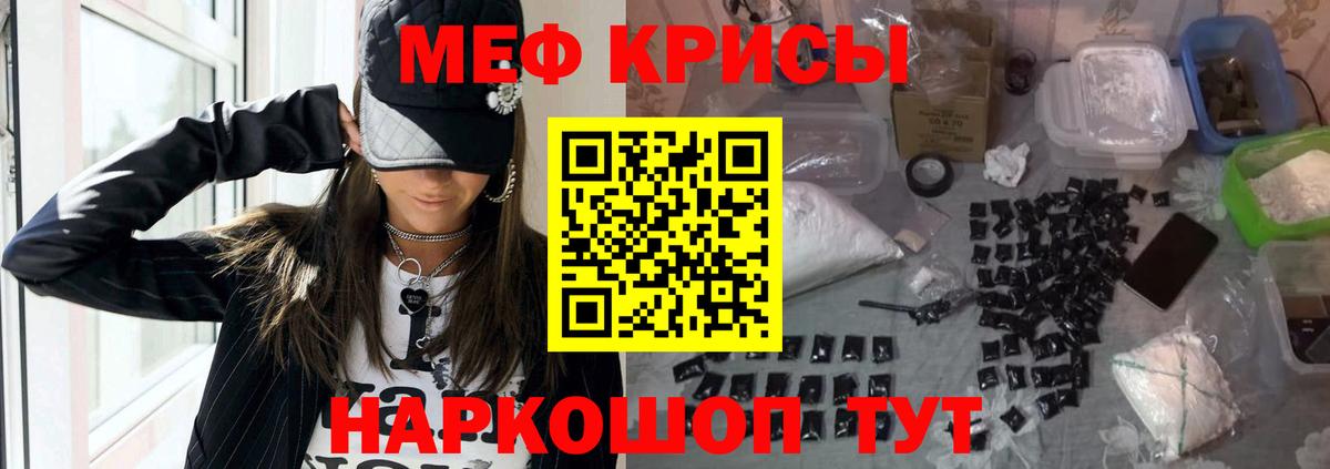 Меф мяу мяу кристаллы Краснознаменск